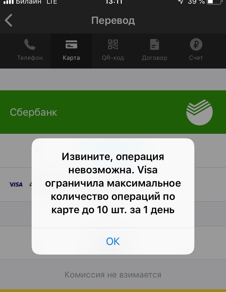 Лимит скачивания. Превышен лимит. Ошибка перевода на карту. Лимит перевода. Превышен лимит переводов Сбербанк.