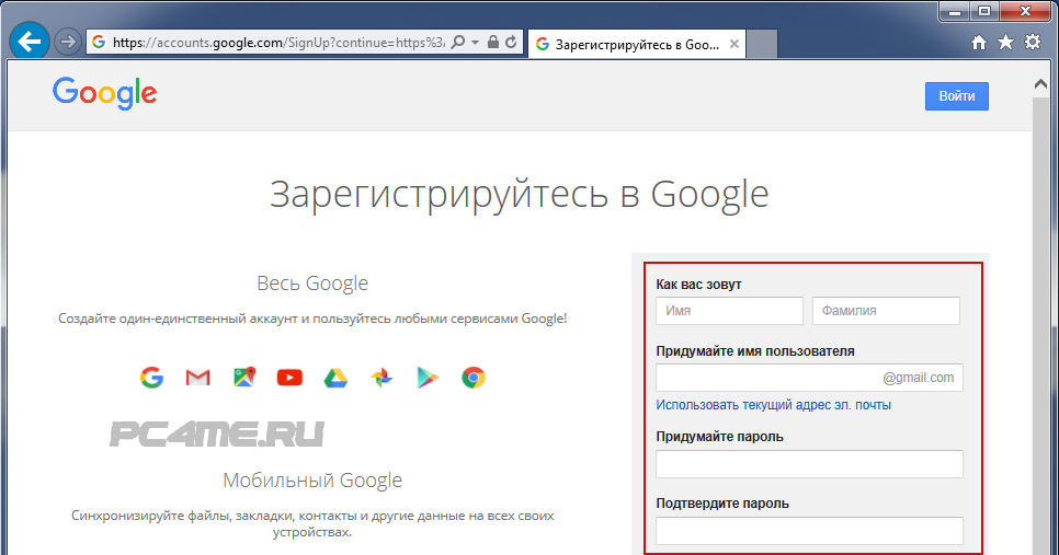 ввод данных для регистрации почты gmail