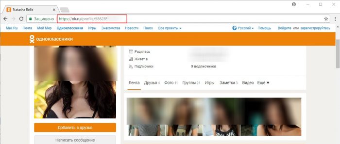 Как узнать URL страницы Одноклассников