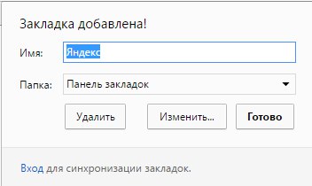 Как в Яндекс браузере добавить сайт в избранное