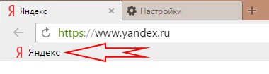 Добавить закладку в Яндекс браузере