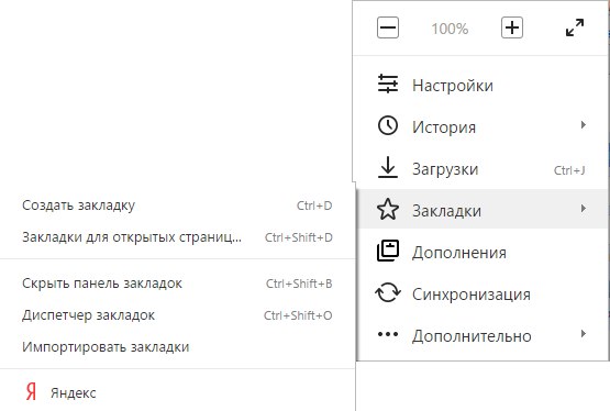 Как настроить закладки в Яндекс браузере