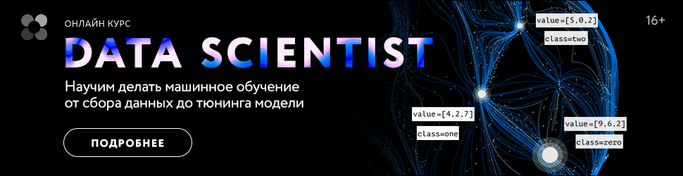 Профессия Data Scientist