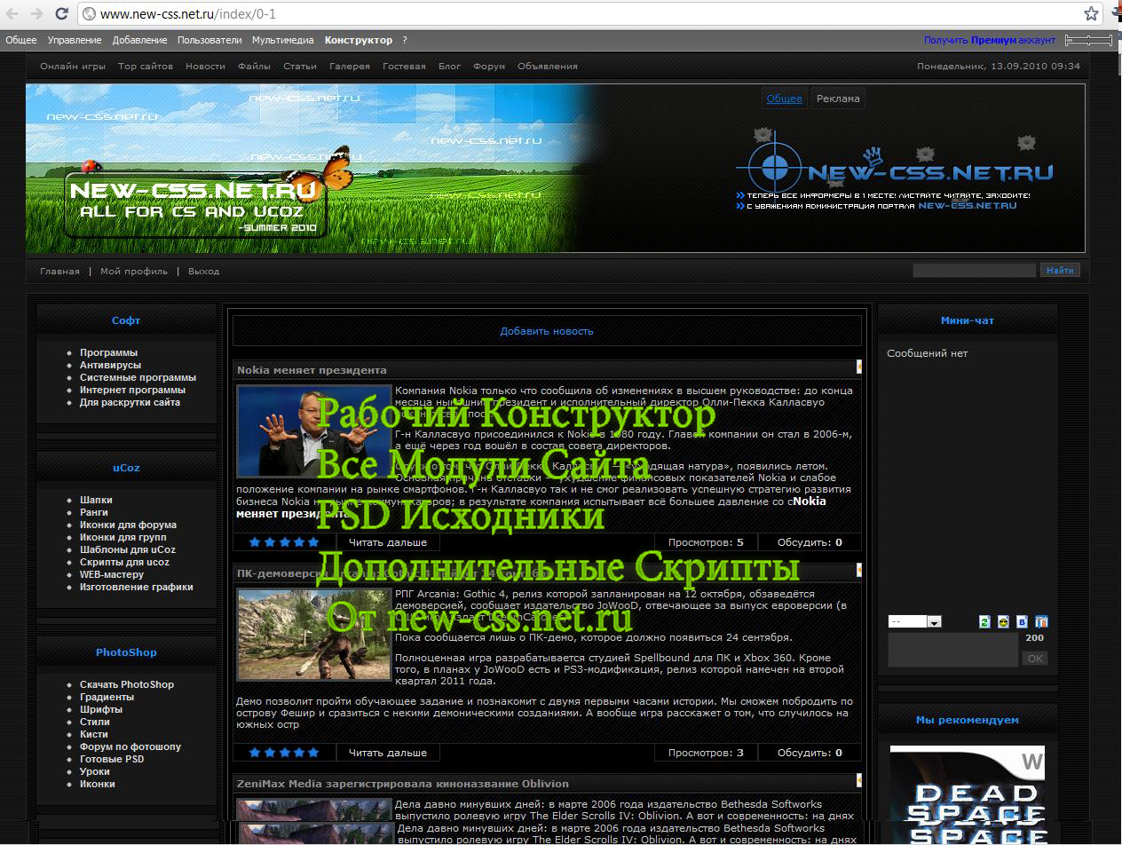 Готовые PSD для игр. Форум ucoz. Низ сайта для ucoz. Нью. Скрипты steam