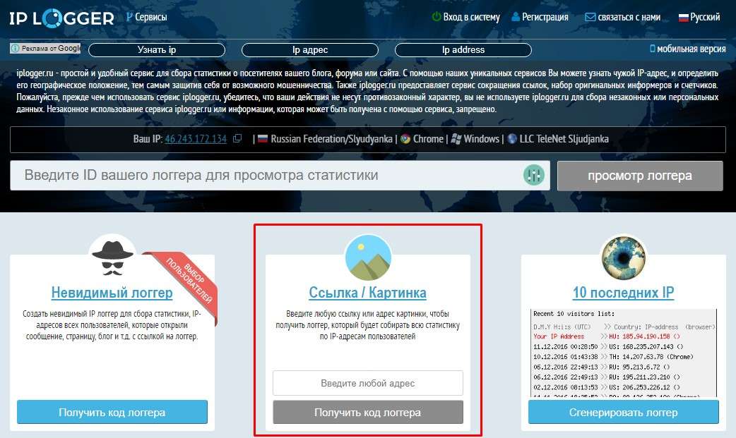 Сервис ip logger