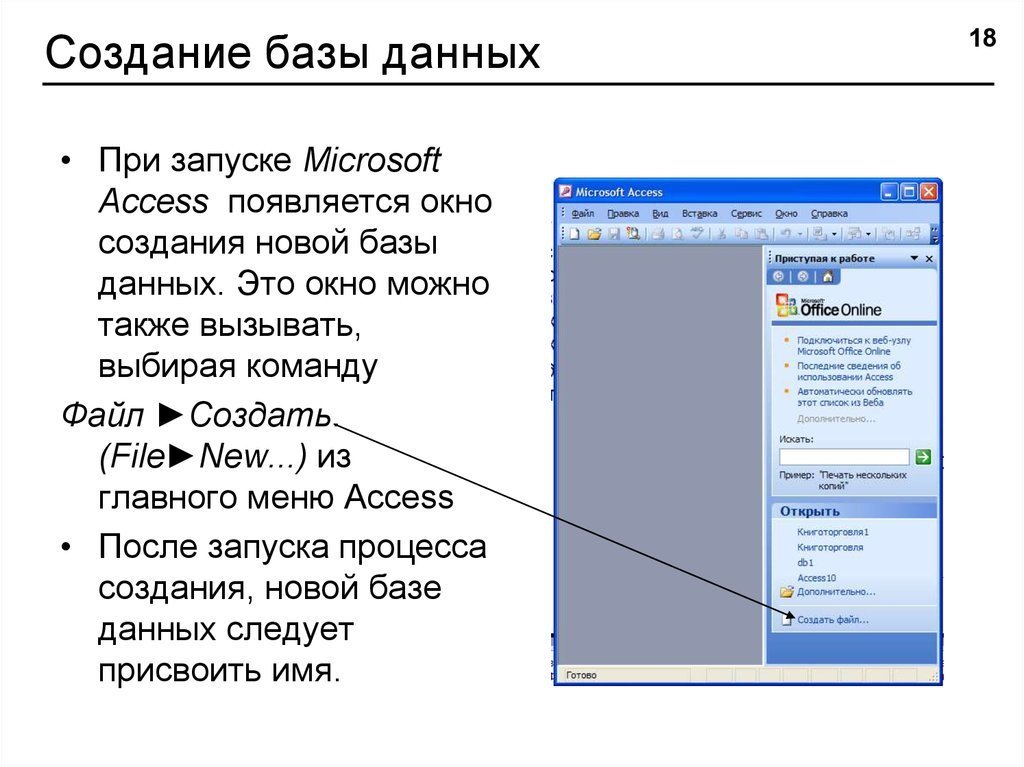 Как открыть базу данных на другом компьютере