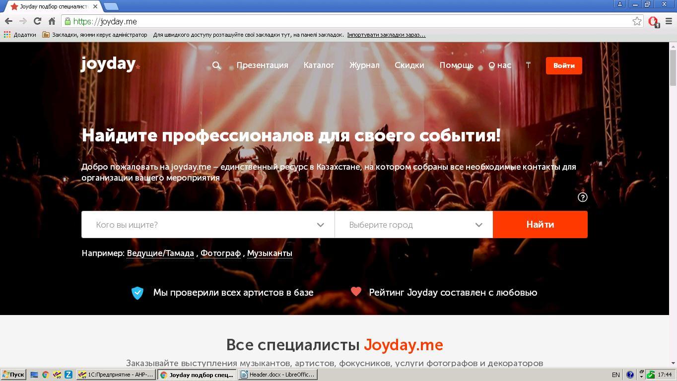 Шапка сайта Joyday (Казахстан)