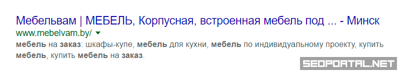 Спам в сниппете Google