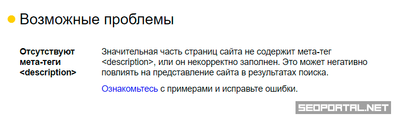 «Отсутствуют мета-теги description»