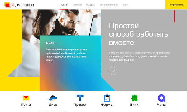 Вход в Яндекс.Коннект
