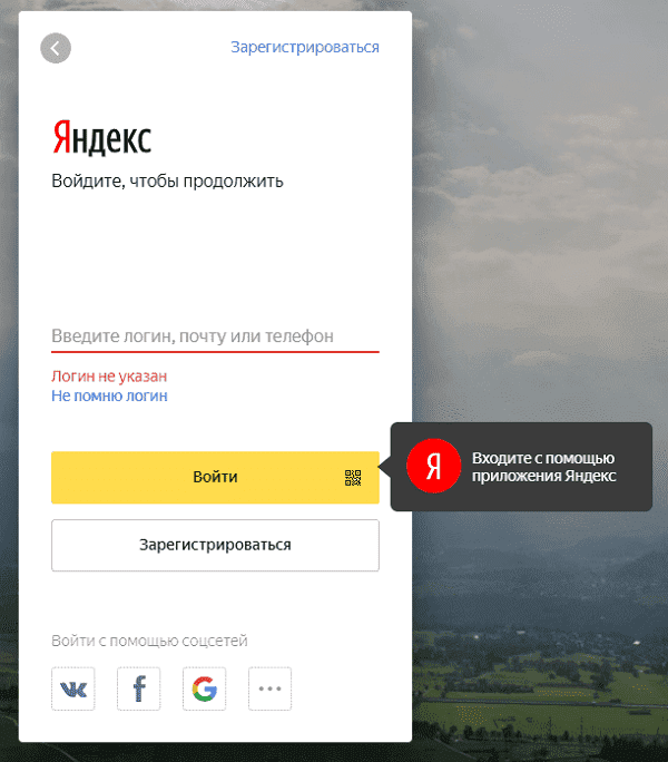 Вход в Яндекс.Аккаунт в Коннекте