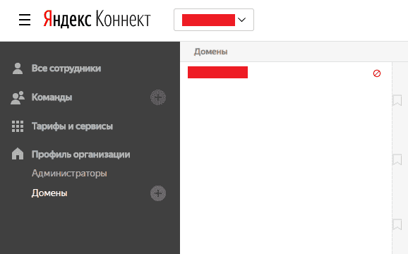 Не рабочий домен в Яндекс.Коннекте