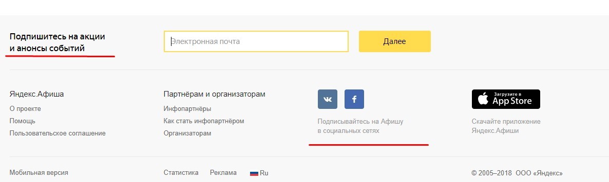 футер на сайте яндекс афиши