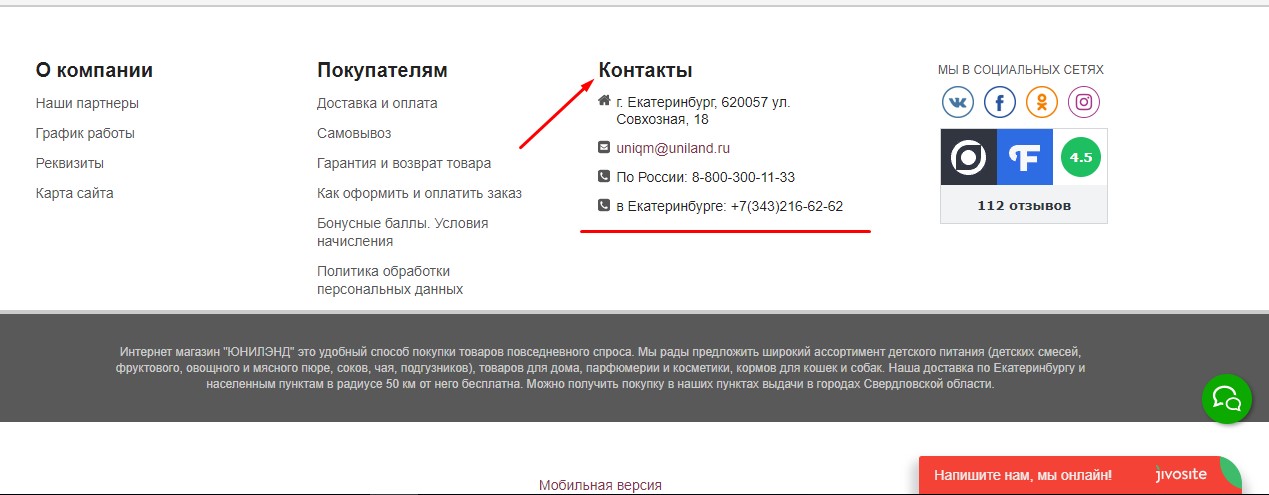 футер на сайте Юниленд