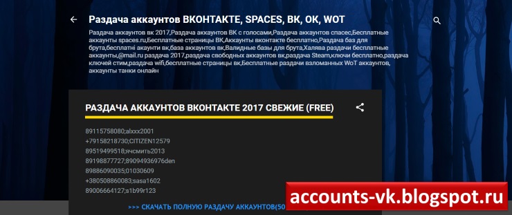 Бесплатно найти аккаунты Вконтакте ни каждому удастся