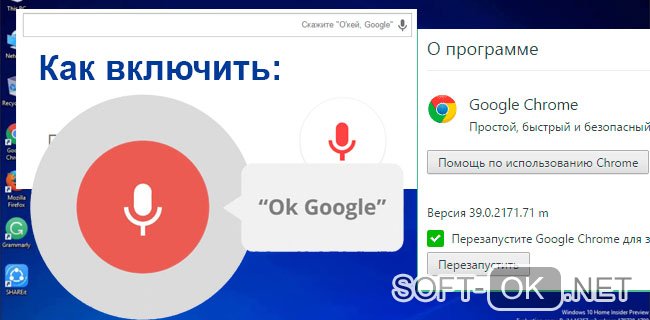 Как включить ok google на компьютере