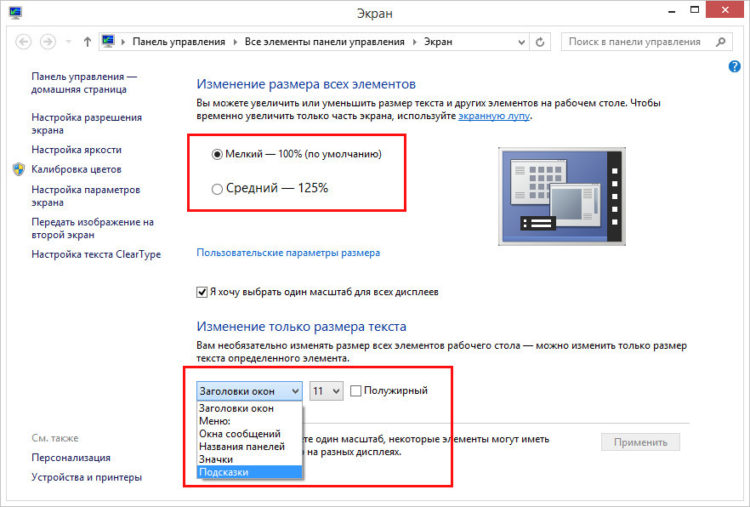 Масштабирование экрана Windows 8.1