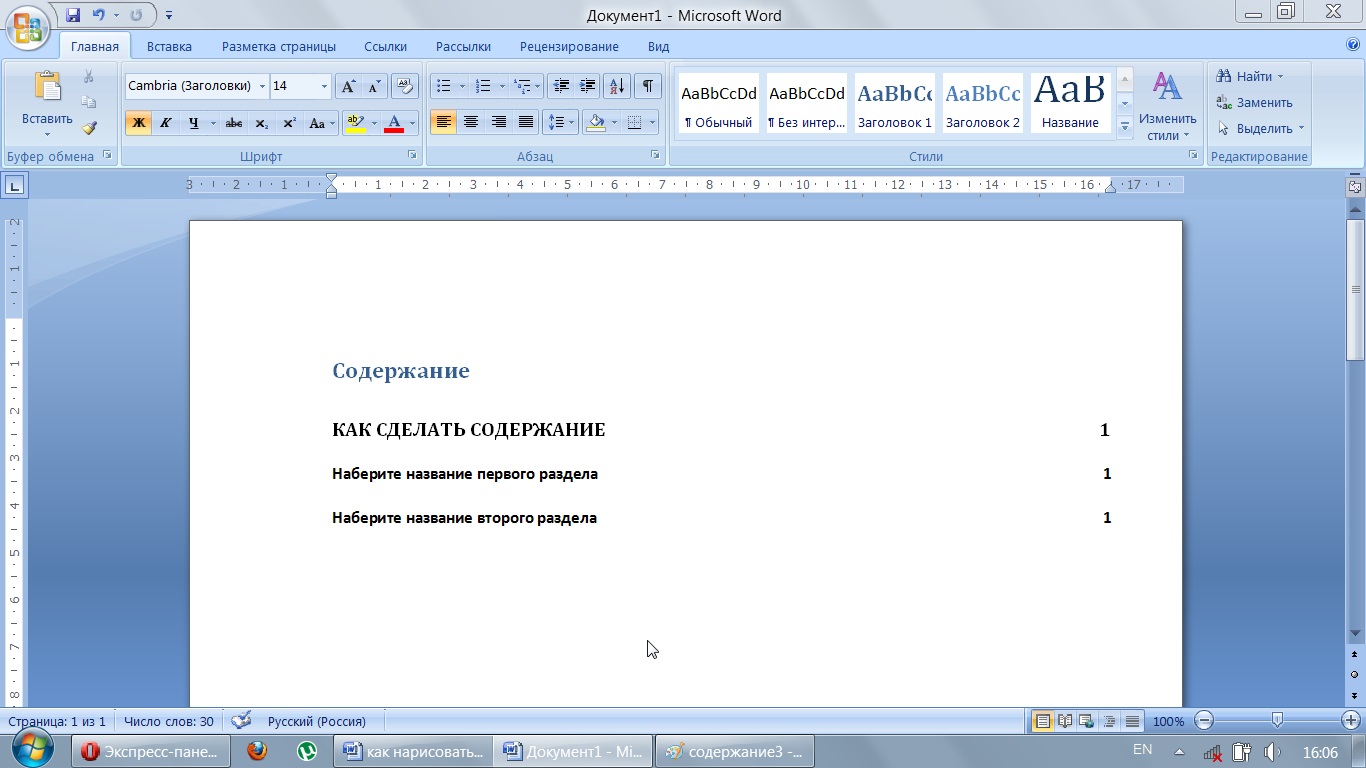 Как сделать оглавление в проекте в ворде