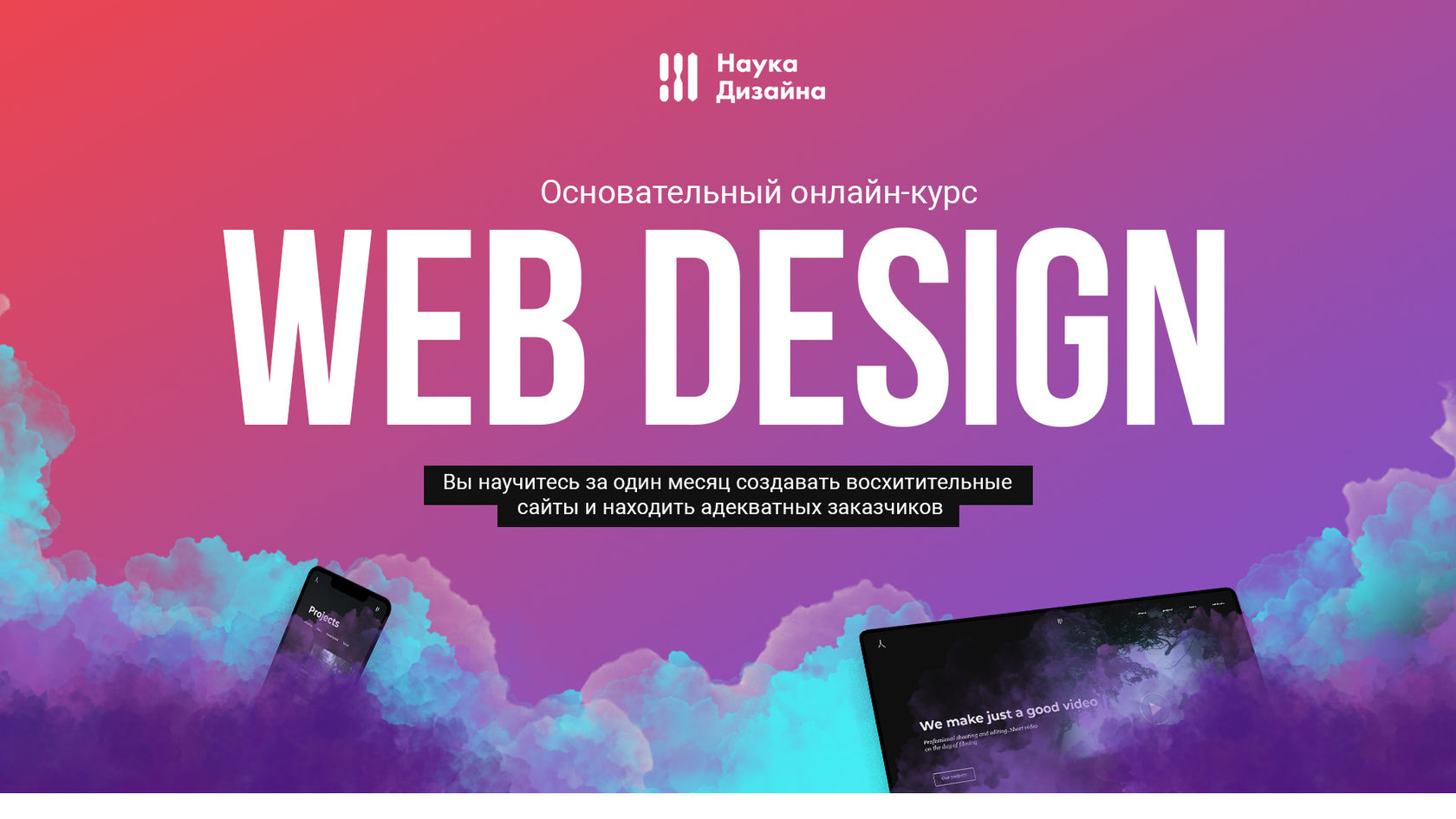 Баннеры курсов. Курс веб дизайна. Веб дизайн примеры. Курс по веб дизайну. Курсы по веб дизайну.