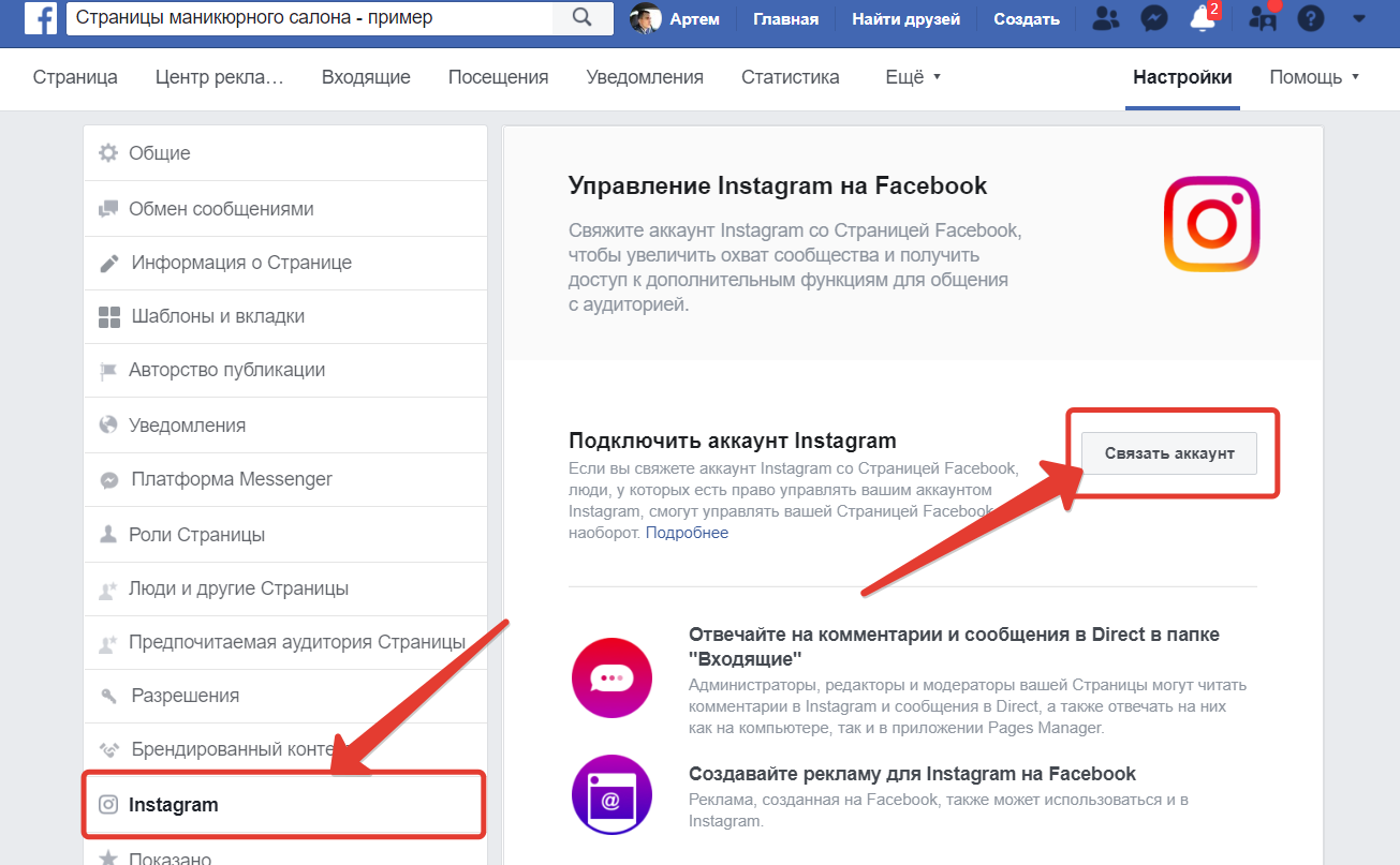 Через инстаграмм. Как привязать Инстаграм к Фейсбуку. Как привязать страницу Фейсбук к Инстаграм. Как подключить Инстаграм к Фейсбуку. Подключить Инстаграм к странице Фейсбук.