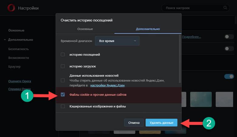 как удалить историю в браузере Opera 