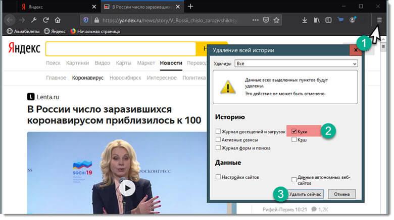 чистим куки в firefox
