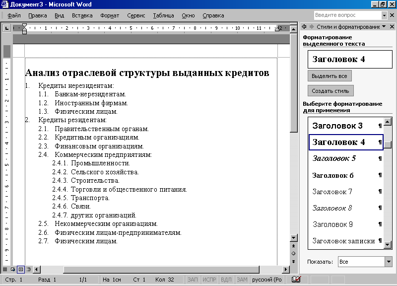 Средства отмены и возврата действий в текстовом процессоре ms word