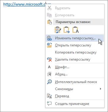 Изменение гиперссылки