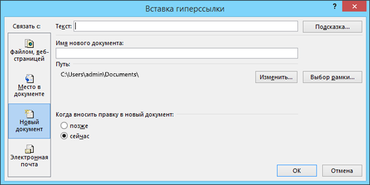 Создание гиперссылки на новый файл