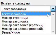 Варианты вставки ссылок в список