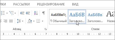 Заголовок 1 в коллекции стилей