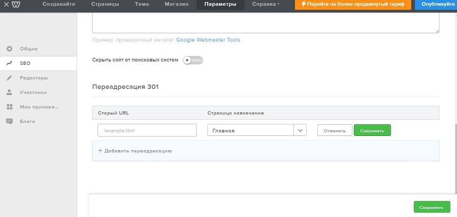 В разделе SEO можно указать description и настроить редиректы 301