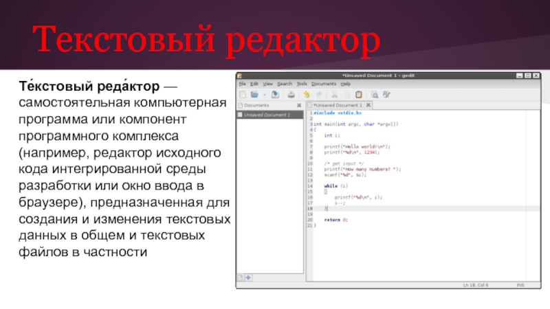 В программировании проверка исходного кода программы с целью обнаружения ошибок