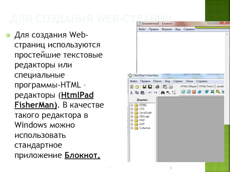 Типичная веб страница представляет собой данный вид файла в формате html