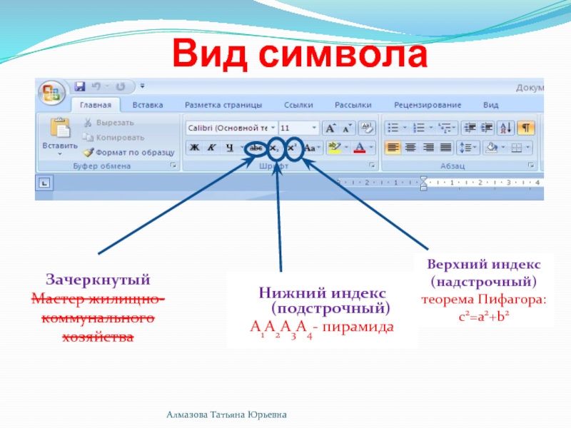 Оформите текст по образцу информатика