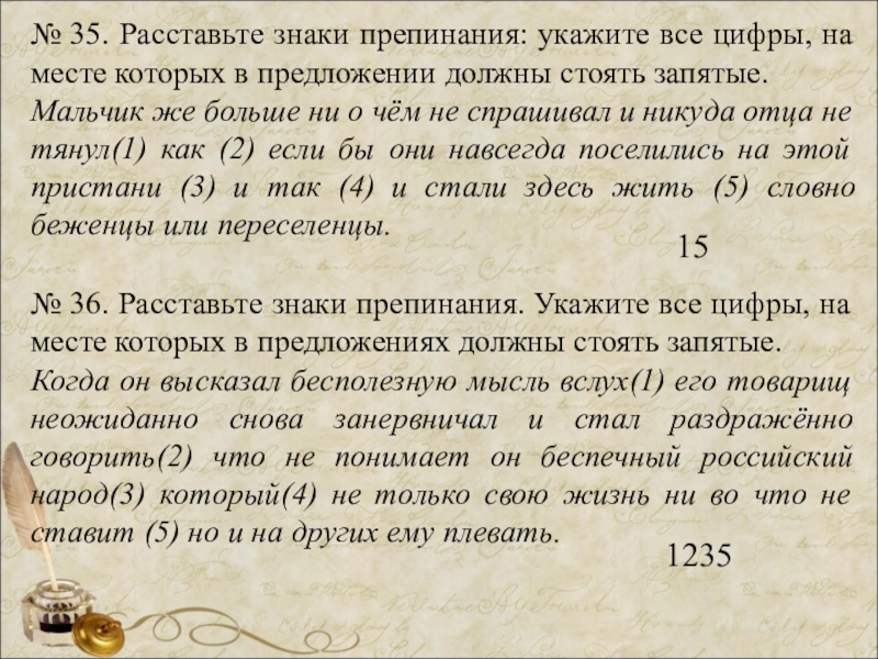 Авто расстановщик знаков препинания