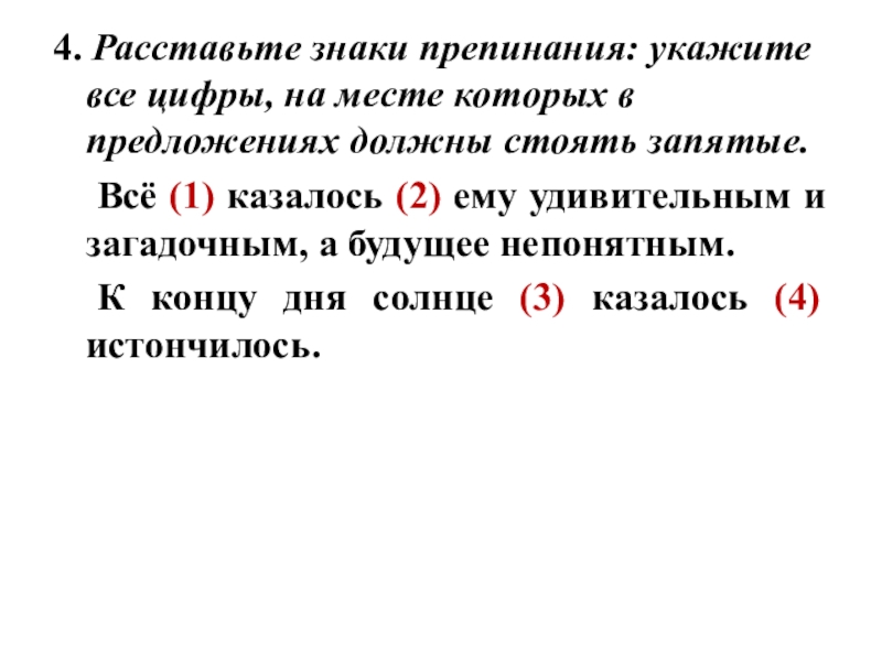 Авто расстановщик знаков препинания