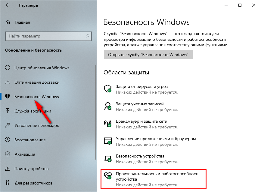 Служба "Безопасность Windows"