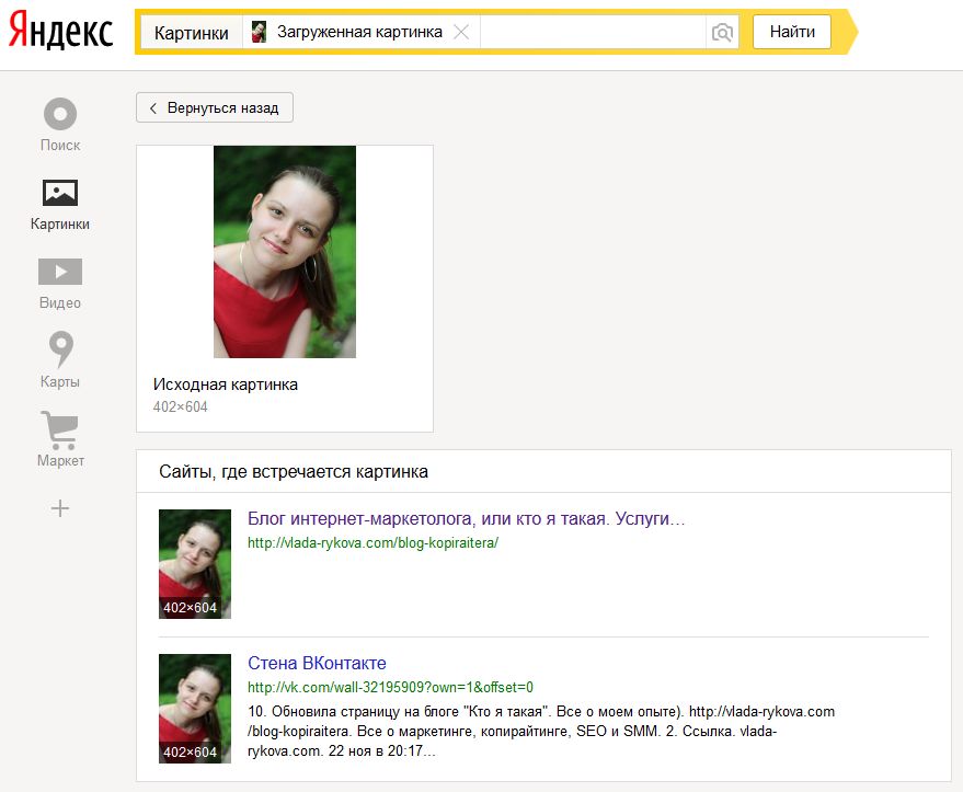 Поиск в Яндекс.Картинках