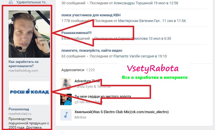 Пример рекламы Вконтакте