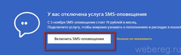 включение SMS-оповещений