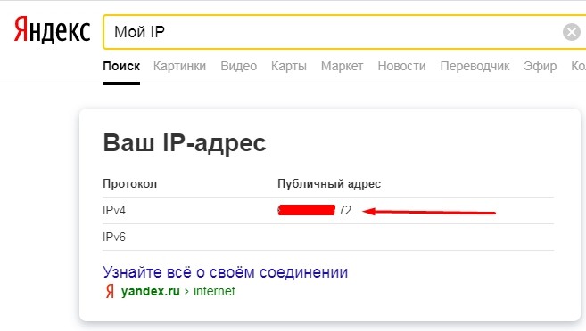 Как узнать свой IP адрес компьютера: все возможные варианты