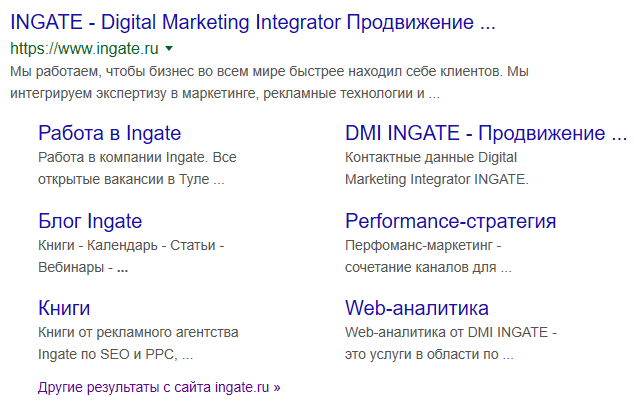 Быстрые ссылки на примере сайта Ingate