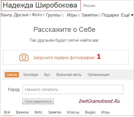 сайт Одноклассники загрузить фото