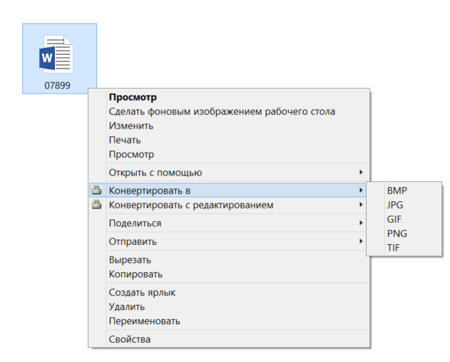 Перевести формат картинки. Контекстное меню преобразовать в pdf. Как сделать Формат doc. Программы для конвертирования в пдф из контекстного меню. Как добавить в контекстное меню преобразовать в pdf.