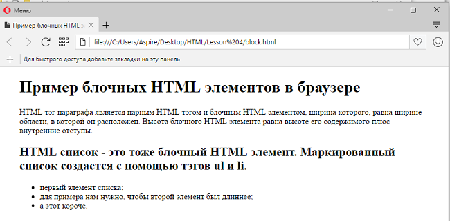 Расположение блочных HTML элементов на странице