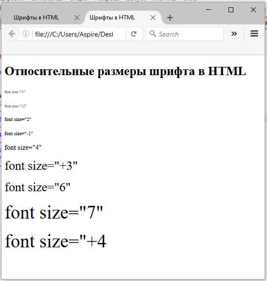Пример изменения размера шрифта в HTML в относительных единицах
