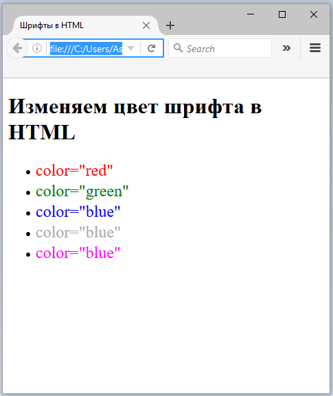 Пример изменения цвета шрифта в HTML 