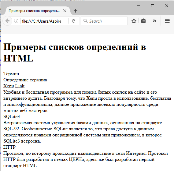Так браузер отобразит список определений на HTML странице