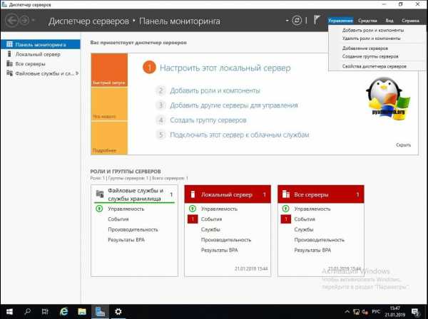 Диспетчер серверов windows server 2016 запустить